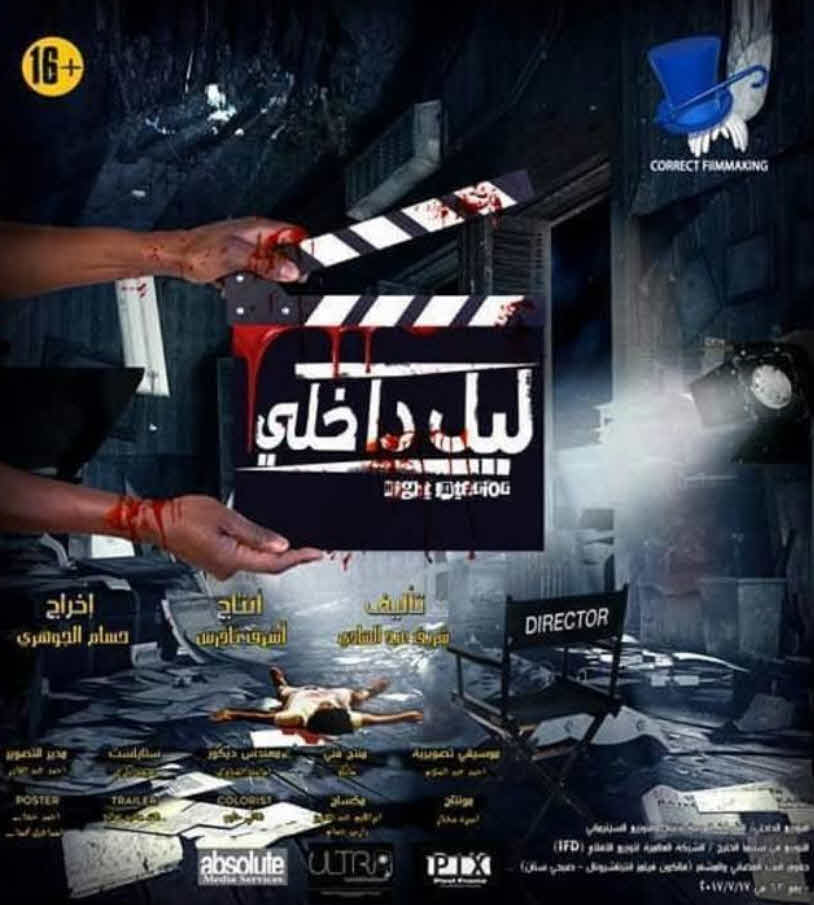 فيلم ليل داخلي فيلم ليل داخلي