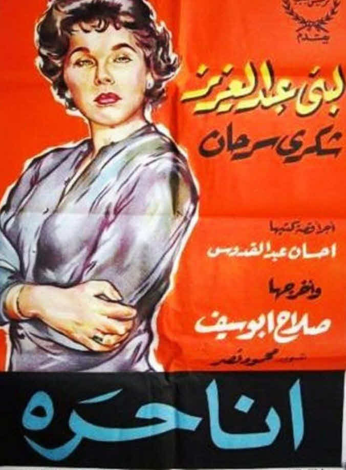 فيلم أنا حرة فيلم أنا حرة