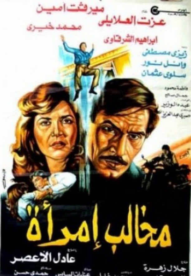 فيلم مخالب امرأة فيلم مخالب امرأة
