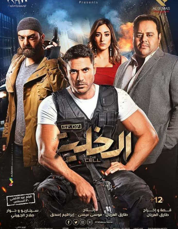 فيلم الخلية فيلم الخلية