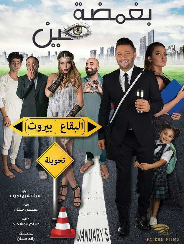 فيلم بغمضة عين فيلم بغمضة عين