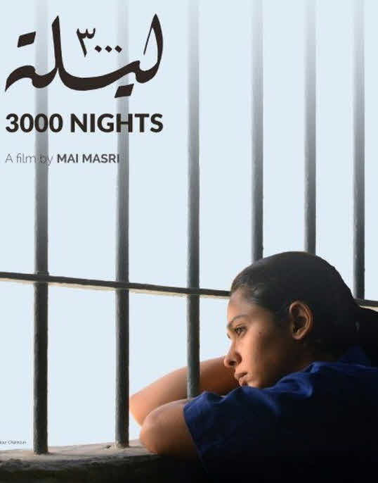 فيلم 3000 ليلة فيلم 3000 ليلة