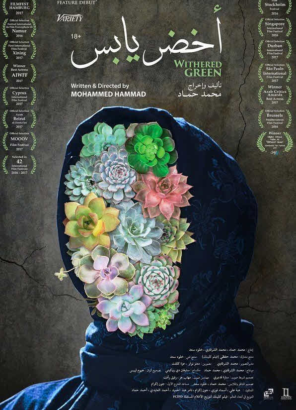 فيلم اخضر يابس 2016 فيلم اخضر يابس 2016