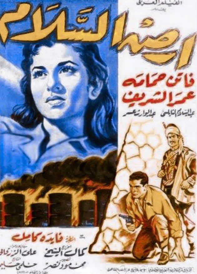 فيلم أرض السلام فيلم أرض السلام