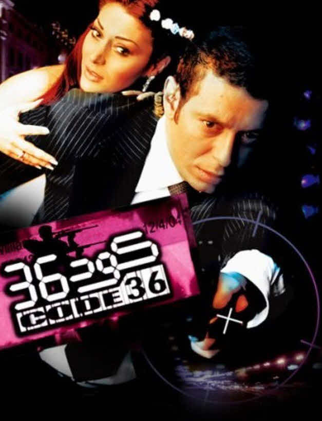 فيلم كود 36 فيلم كود 36
