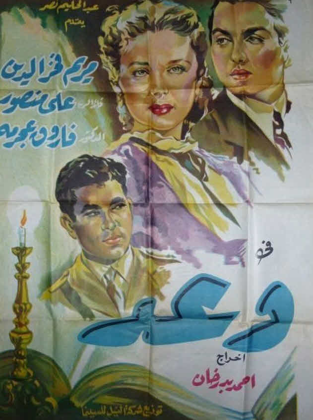 فيلم وعد فيلم وعد