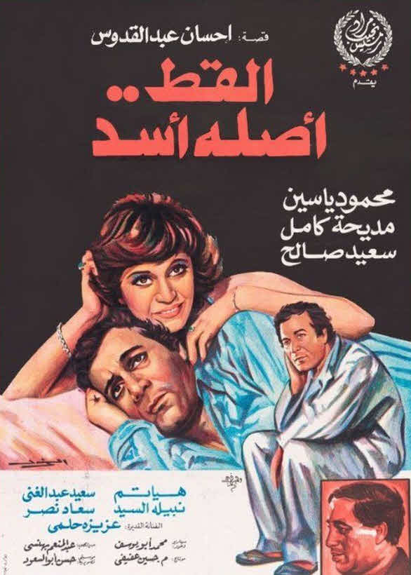 فيلم القط أصله أسد فيلم القط أصله أسد