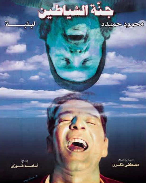 فيلم جنة الشياطين فيلم جنة الشياطين
