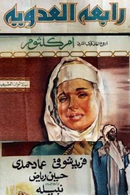 فيلم رابعة العدوية فيلم رابعة العدوية