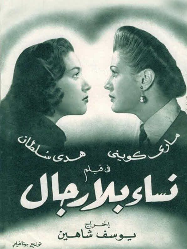 فيلم نساء بلا رجال فيلم نساء بلا رجال