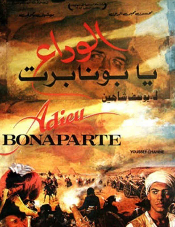 فيلم الوداع يا بونابرت فيلم الوداع يا بونابرت