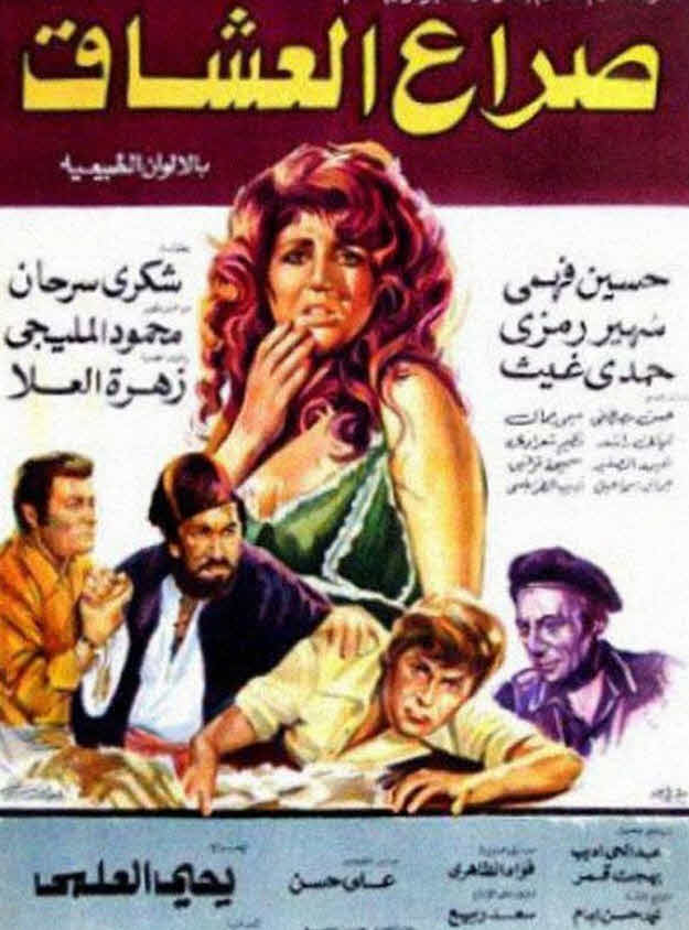 فيلم صراع العشاق فيلم صراع العشاق