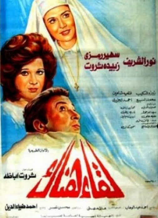 فيلم لقاء هناك فيلم لقاء هناك