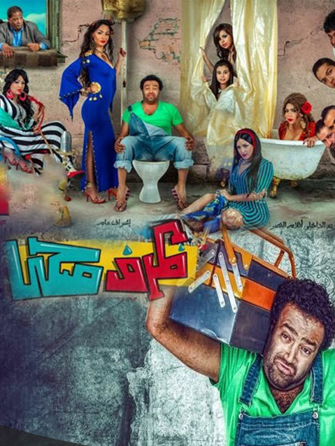 فيلم ظرف صحى فيلم ظرف صحى