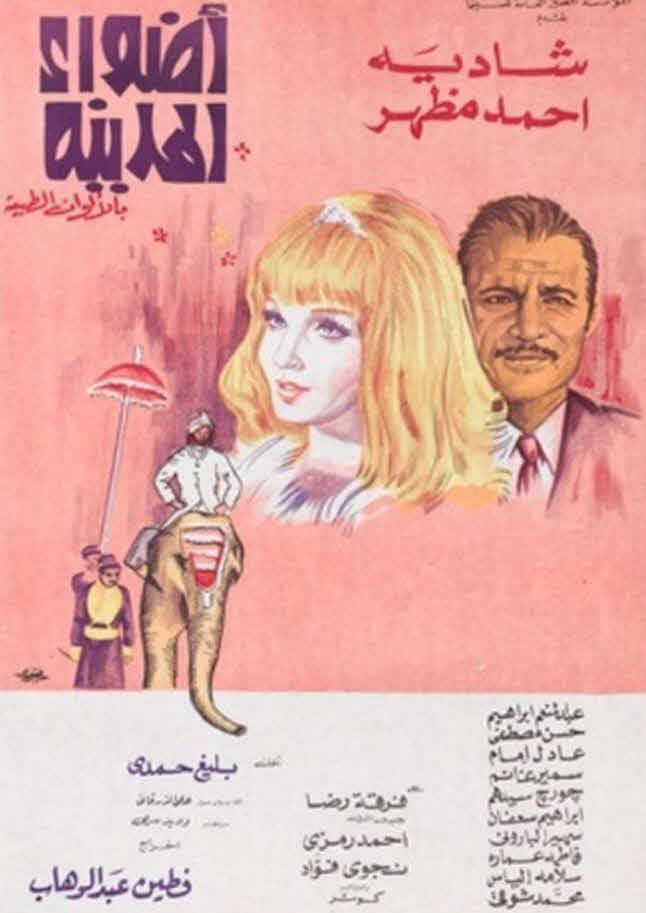 فيلم أضواء المدينة فيلم أضواء المدينة