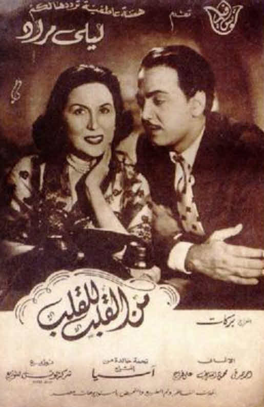 فيلم من القلب للقلب فيلم من القلب للقلب