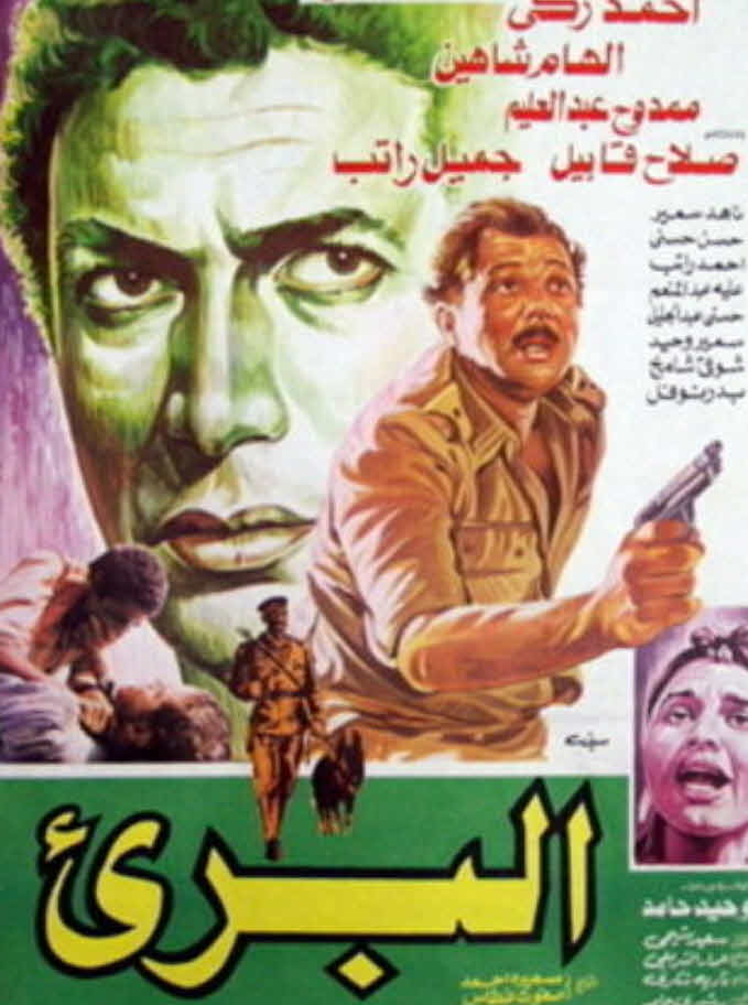 فيلم البريء فيلم البريء
