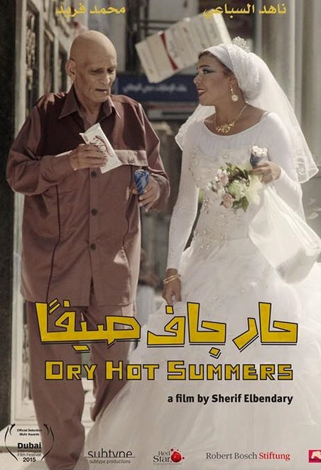 فيلم حار جاف صيفًا فيلم حار جاف صيفًا
