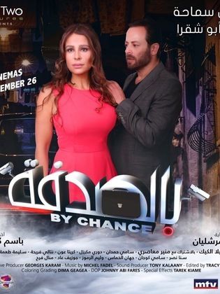 فيلم بالصدفة فيلم بالصدفة