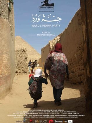فيلم حنة ورد فيلم حنة ورد