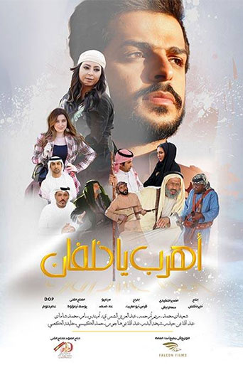 فيلم اهرب يا خلفان فيلم اهرب يا خلفان