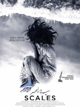 فيلم سيدة البحر فيلم سيدة البحر