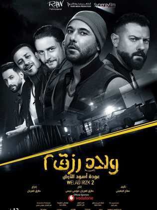فيلم ولاد رزق 2: عودة أسود الأرض 2019 اون لاين فيلم ولاد رزق 2: عودة أسود الأرض 2019 اون لاين
