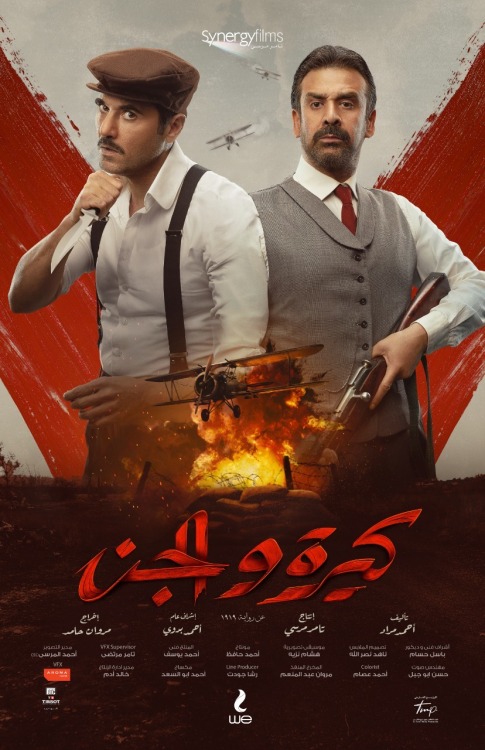 فيلم كيرة والجن 2022 فيلم كيرة والجن 2022