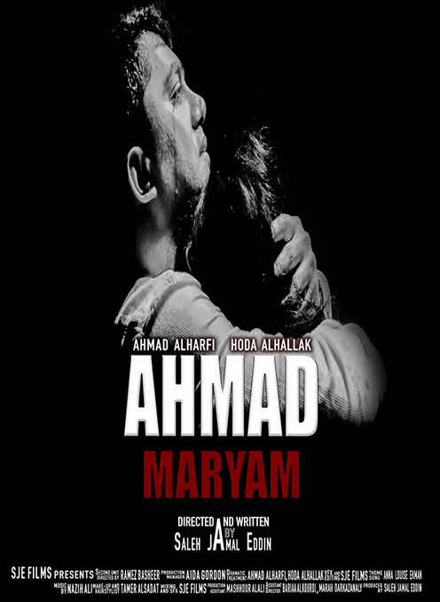 فيلم أحمد مريم 2019 فيلم أحمد مريم 2019