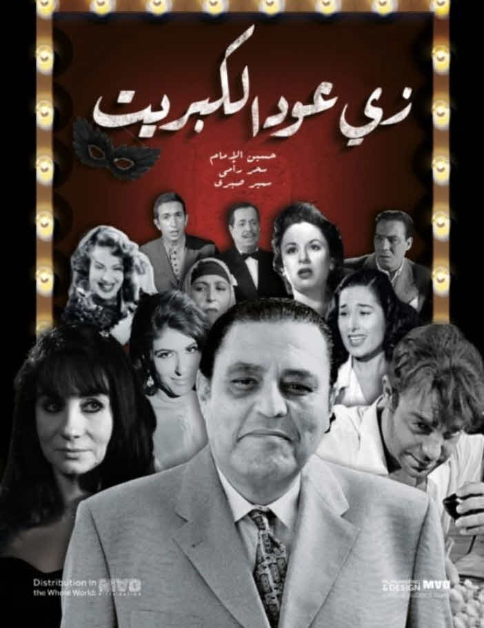 فيلم زي عود الكبريت 2014 فيلم زي عود الكبريت 2014