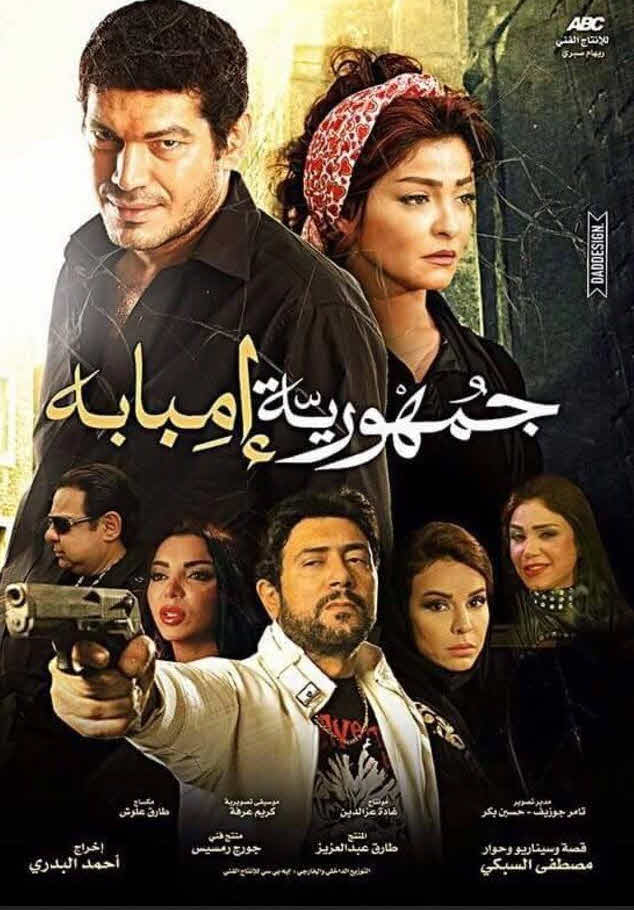 فيلم جمهورية أمبابه فيلم جمهورية أمبابه