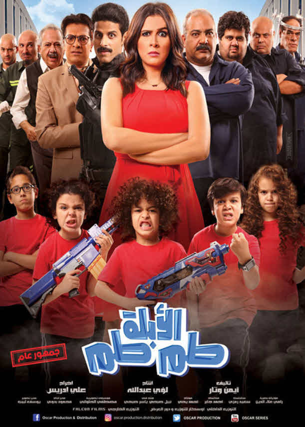 فيلم الابلة طم طم فيلم الابلة طم طم