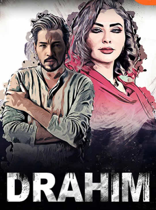 فيلم دراهم فيلم دراهم