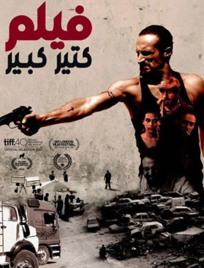 فيلم كتير كبير فيلم كتير كبير