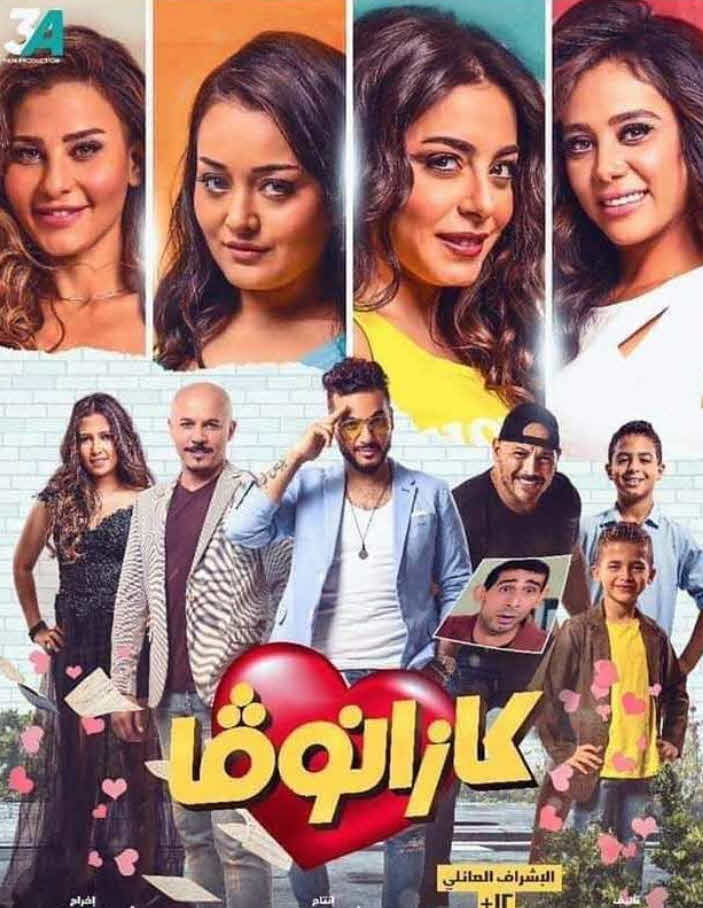 فيلم كازانوفا فيلم كازانوفا
