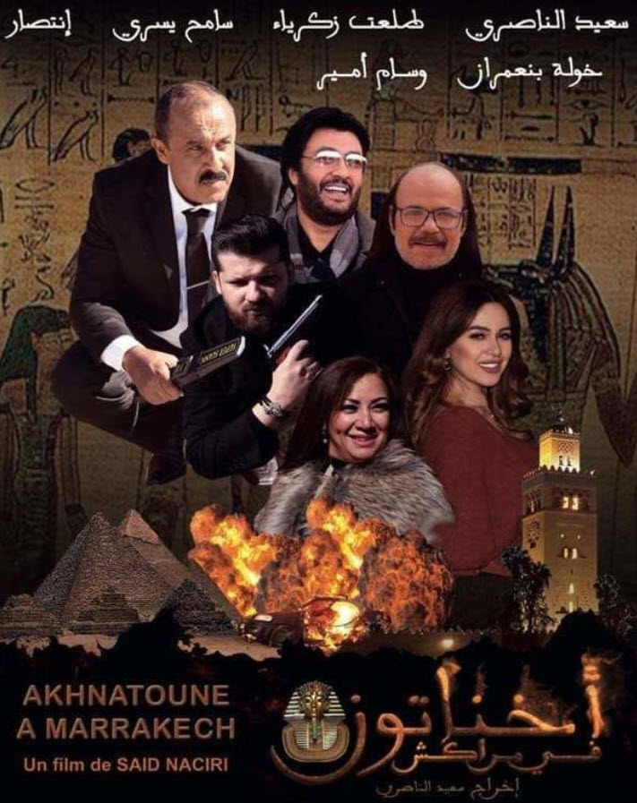 فيلم أخناتون في مراكش فيلم أخناتون في مراكش