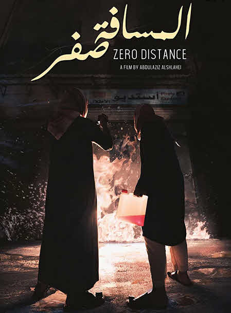 فيلم المسافة صفر 2020 فيلم المسافة صفر 2020