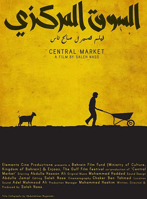 فيلم السوق المركزي 2015 فيلم السوق المركزي 2015