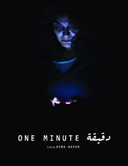 فيلم دقيقة 2015 فيلم دقيقة 2015
