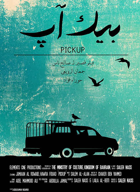 فيلم بيك أب 2015 فيلم بيك أب 2015