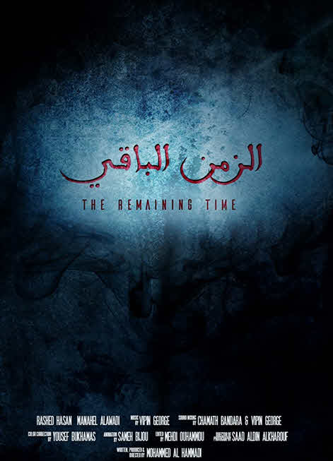 فيلم الزمن الباقي فيلم الزمن الباقي