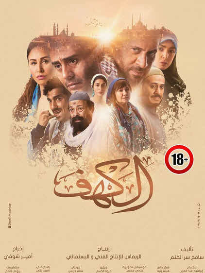 فيلم الكهف فيلم الكهف