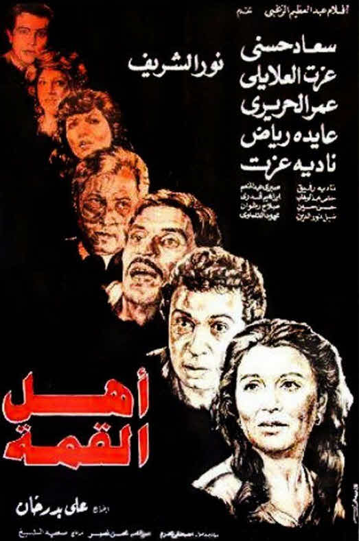 فيلم أهل القمة فيلم أهل القمة