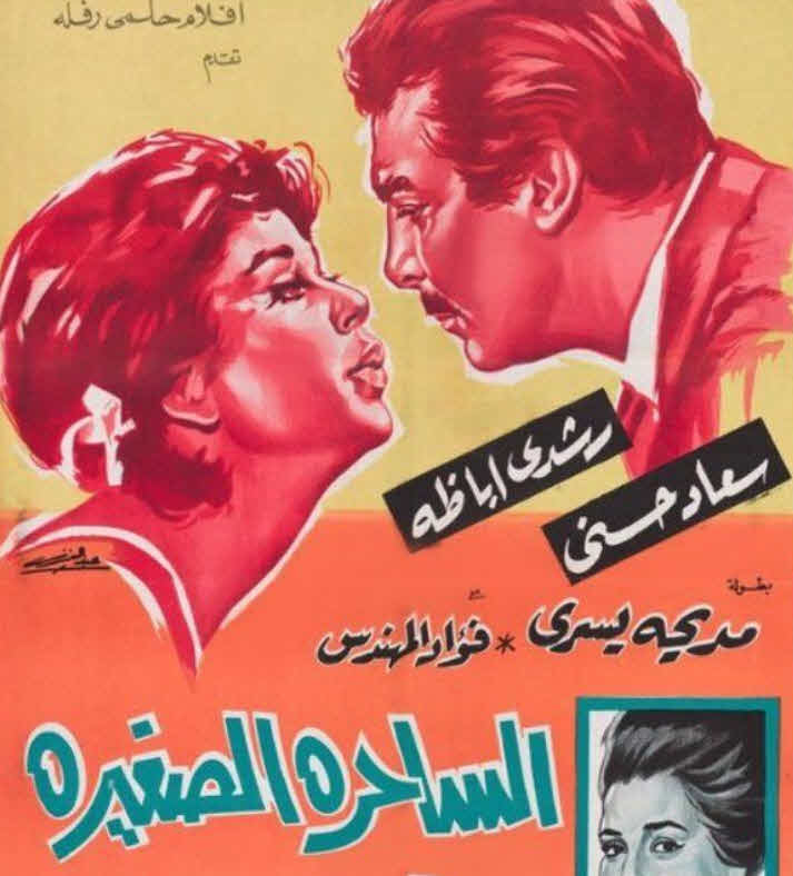 فيلم الساحرة الصغيرة فيلم الساحرة الصغيرة