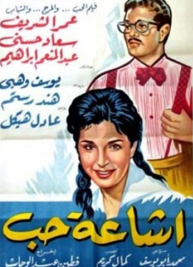 فيلم إشاعة حب فيلم إشاعة حب