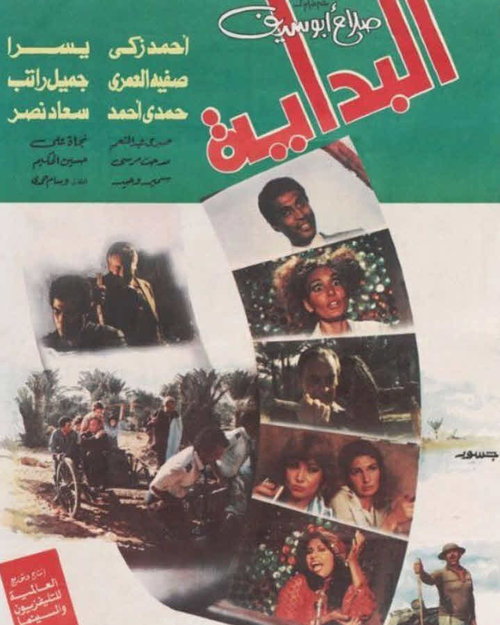فيلم البداية فيلم البداية