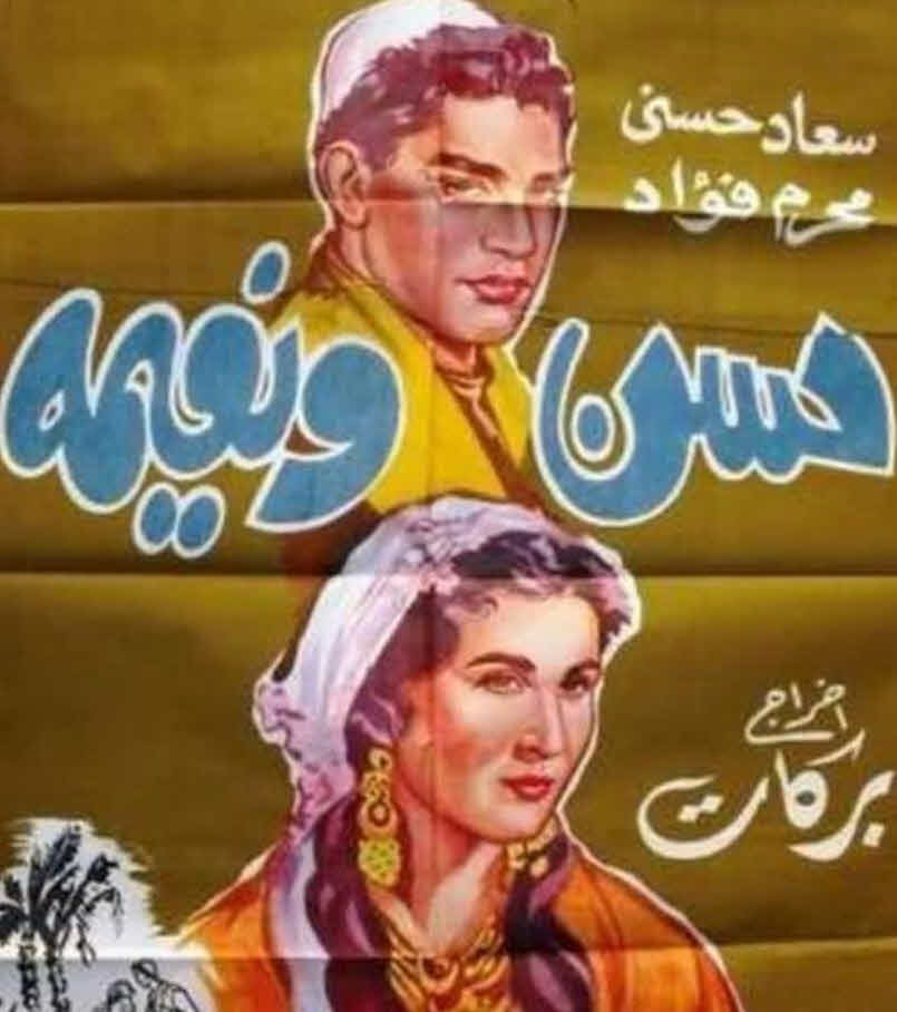 فيلم حسن ونعيمة فيلم حسن ونعيمة