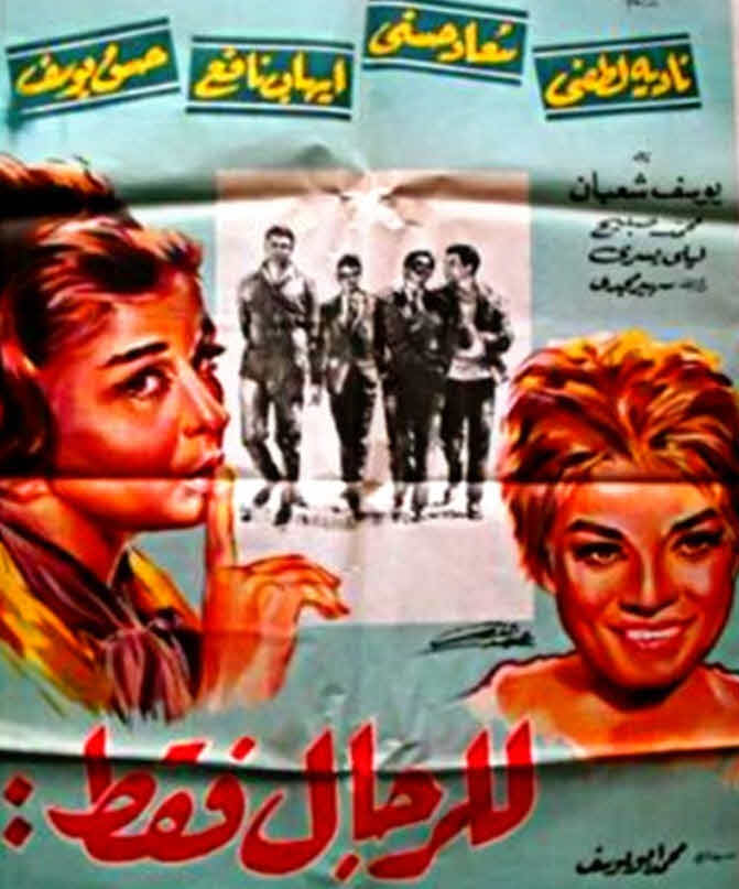 فيلم للرجال فقط فيلم للرجال فقط