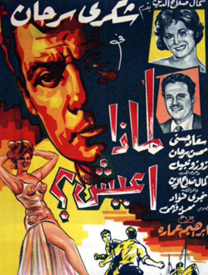 فيلم لماذا أعيش فيلم لماذا أعيش