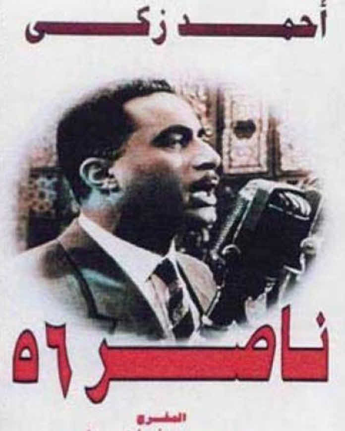 فيلم ناصر 56 فيلم ناصر 56